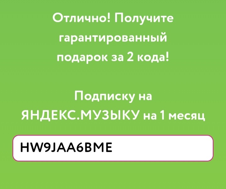 Яндекс Музыка Скидка На Подписку