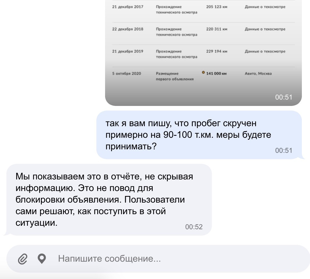 Как Авто.ru(продает платные отчеты) борется со скруткой пробега | Пикабу