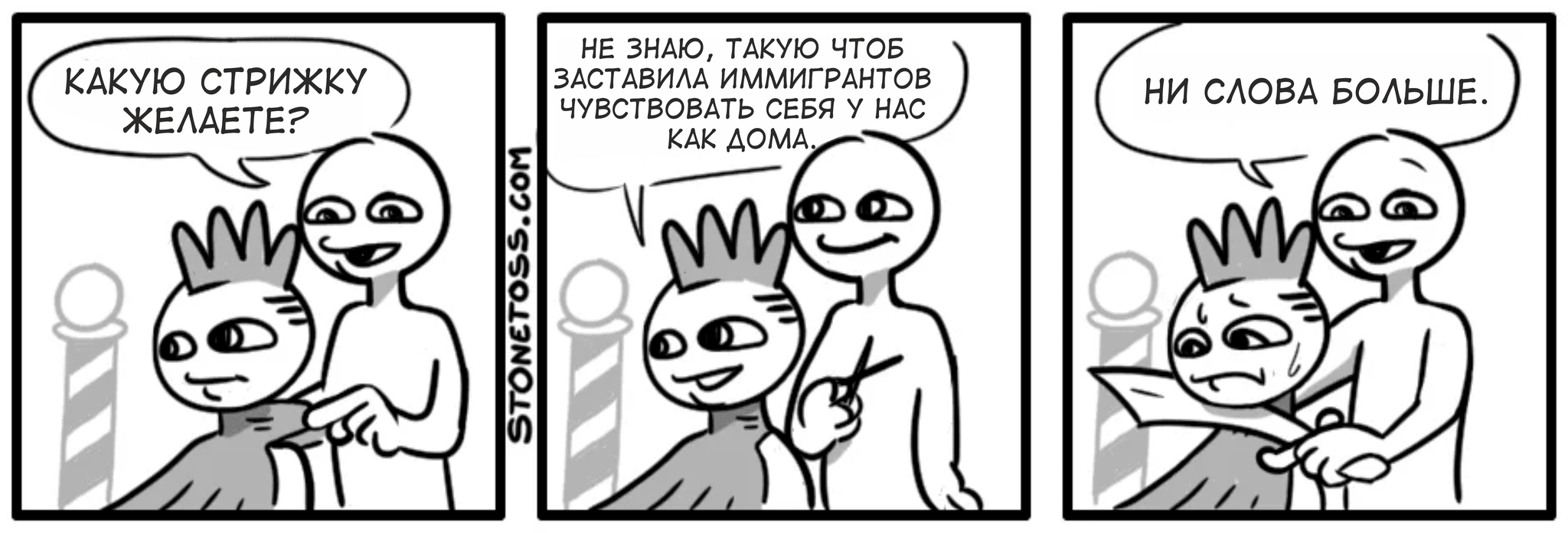 Ни слова больше - Stonetoss, Комиксы, Веб-комикс, Перевод, Перевел сам, Юмор, Парикмахерская, Иммигранты, Беженцы, Политика