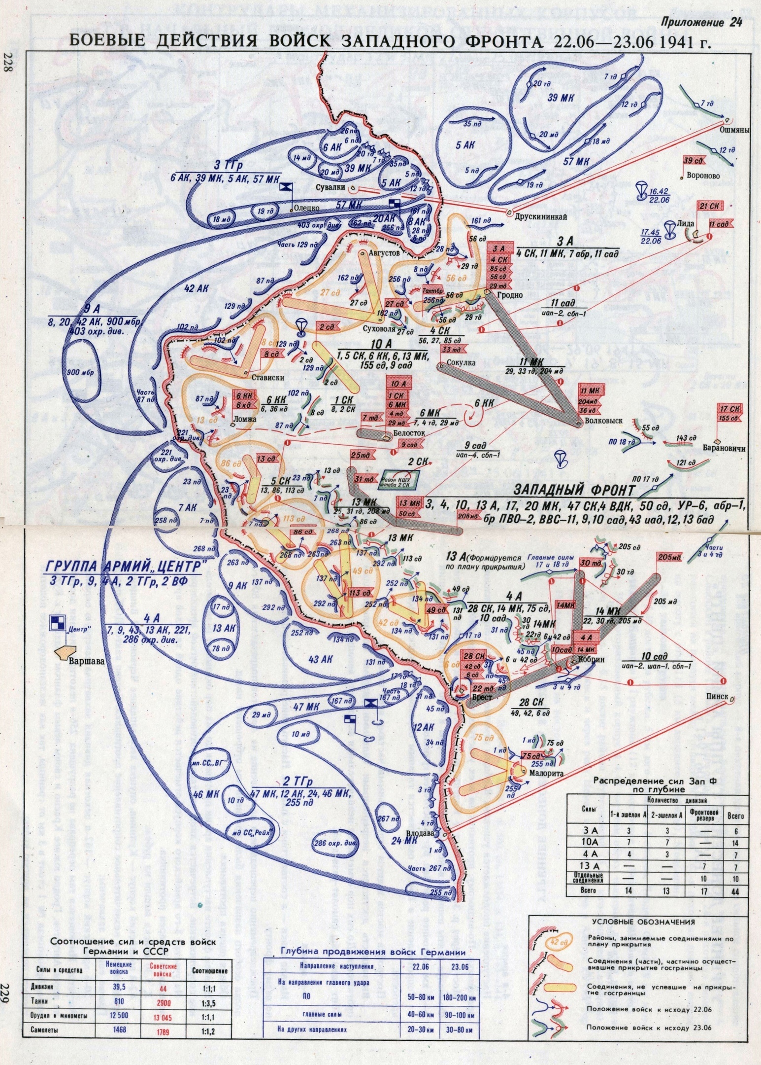 1941 - Lessons and conclusions. Schemes and maps on the history of the initial period of the Great Patriotic War - The Great Patriotic War, Cards, Scheme, Map of operations, Military history, Longpost