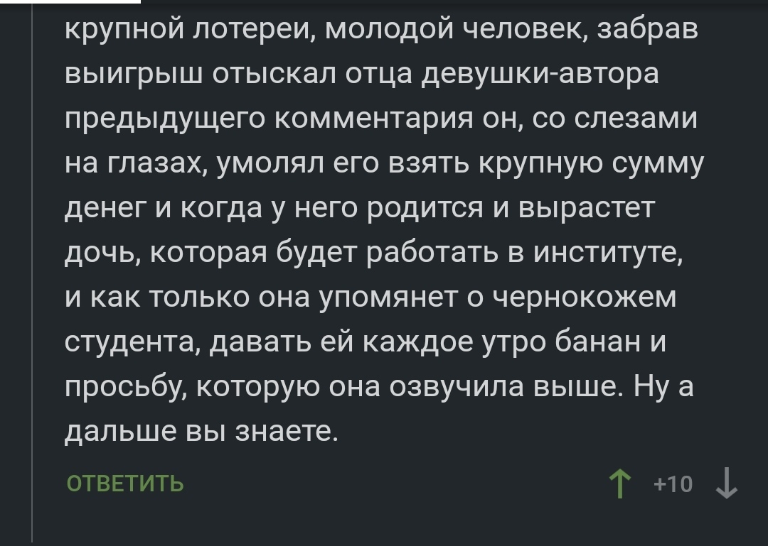 Ответ на пост про расизм... - Моё, Рассказ, Авторский рассказ, Комментарии, Расизм, Банан, Юмор, Фантастика, Гениально, Длиннопост