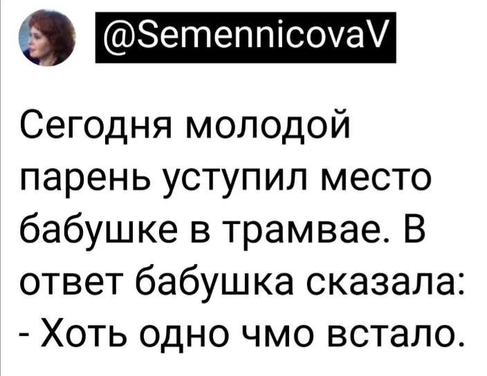 В наше время бабульки себя так не вели! - Бабушка, Трамвай, Вежливость, Скриншот, Хамство