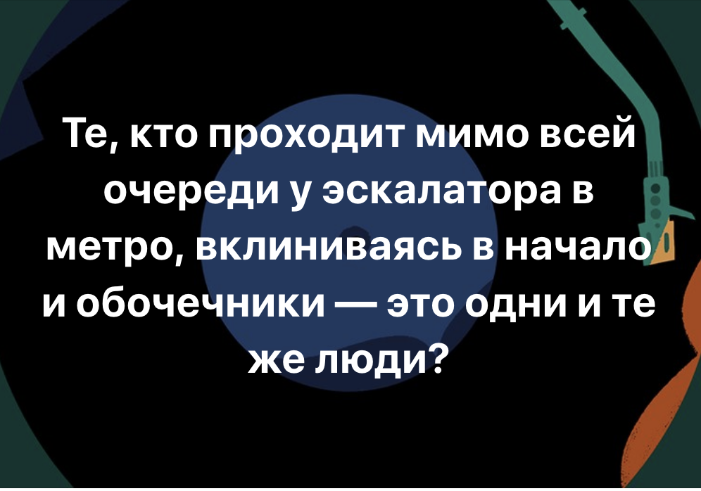 У меня встал вопрос - Обочечники, Метро, Московское метро, Люди, Очередь, Эскалатор