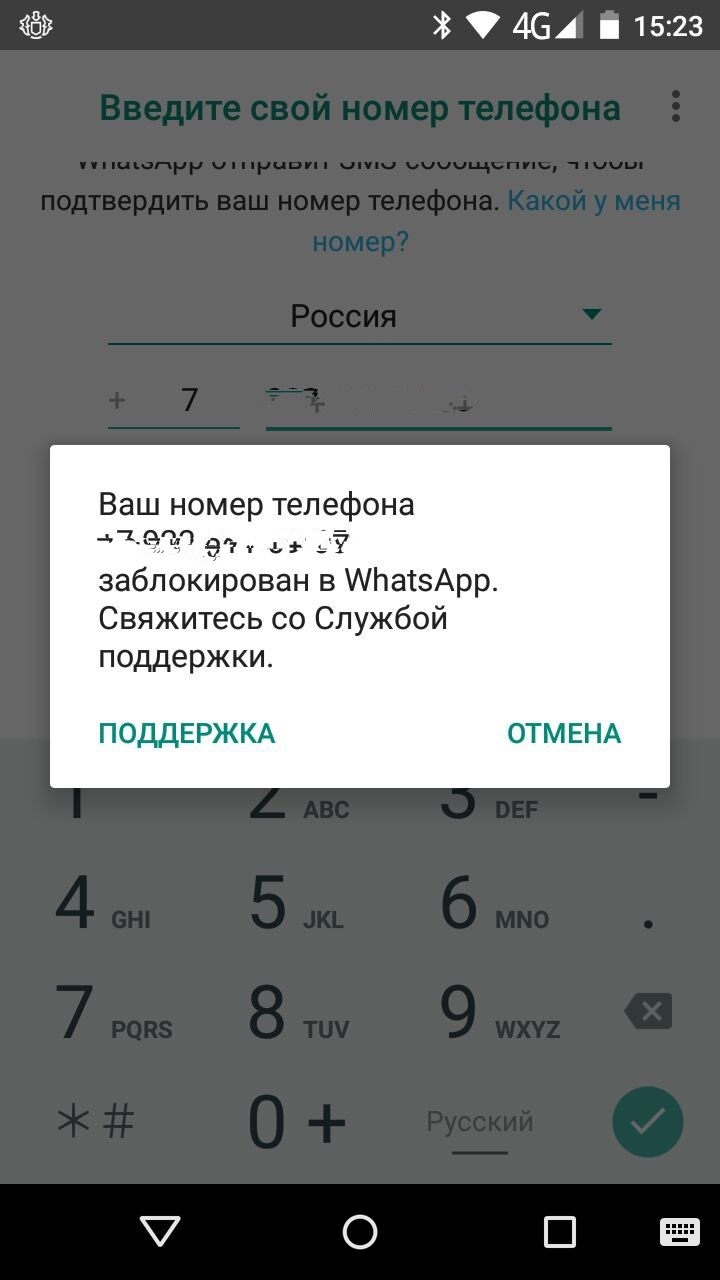 Whatsapp заблокирован. Что сделать? | Пикабу