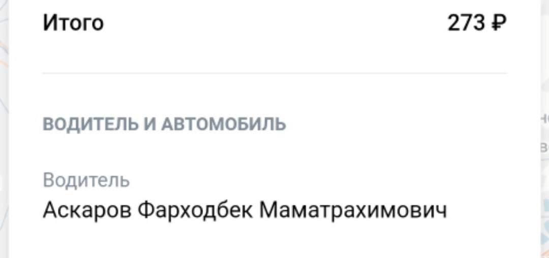 А вас как по батюшке? - Такси, Отчество, Скриншот