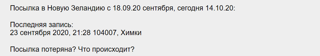 Дело о розовом лифчике в белый горошек - Моё, Ems, Почта России, Сервис, Лига детективов