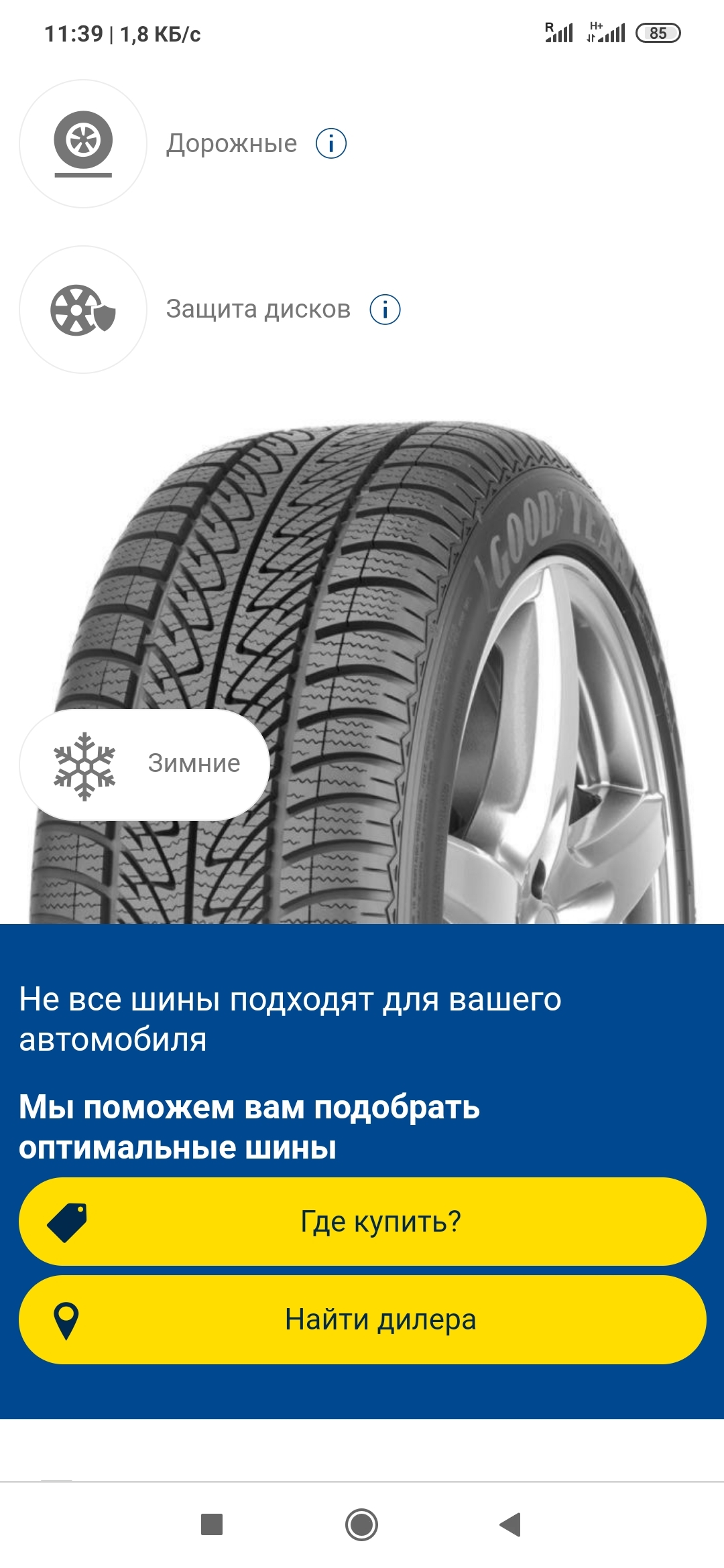 Проблема при покупке шин Goodyear - Моё, Goodyear, Шины, Покупка, Длиннопост