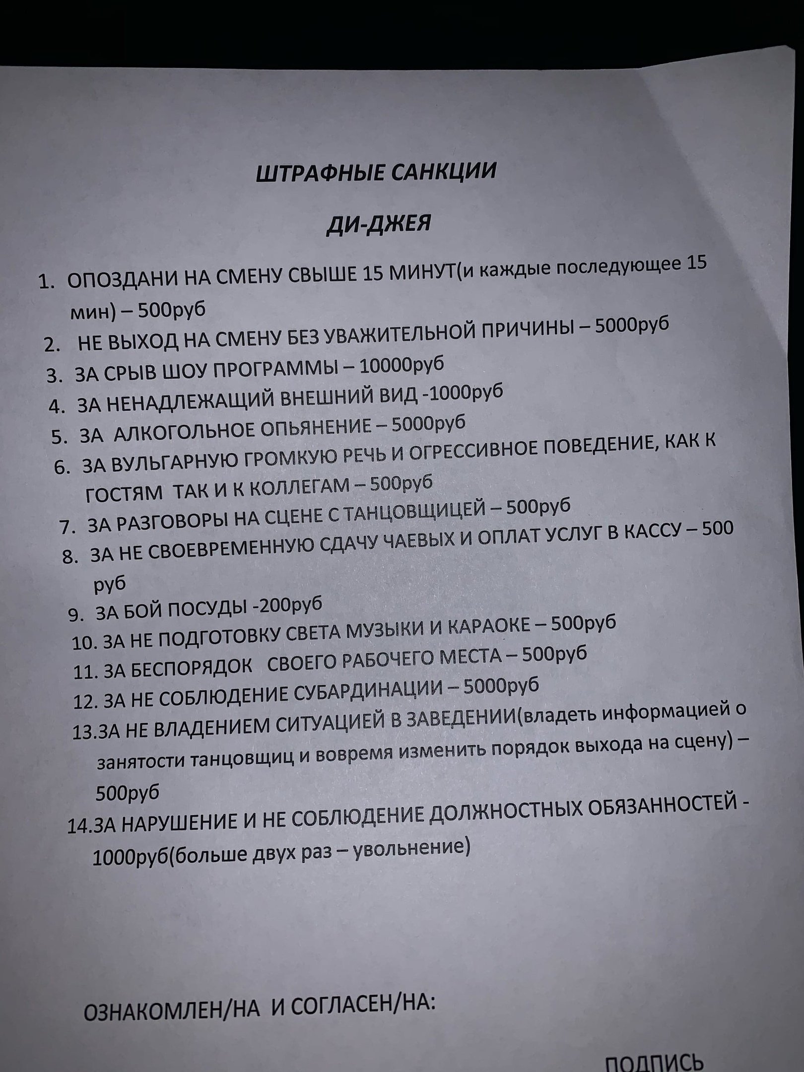 Как не платить сотрудникам - Маразм, Юмор, Работа, Картинки, Длиннопост, Ночной клуб, DJ, Штраф