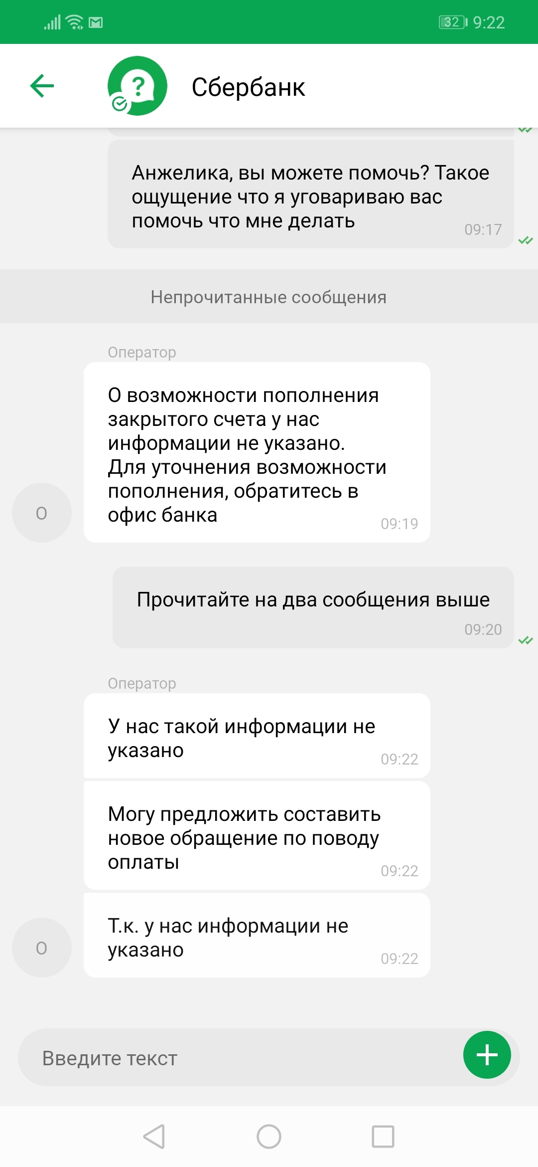 Sberbank, as always, is customer-oriented - Sberbank, Sberbank Online, Negative, Longpost