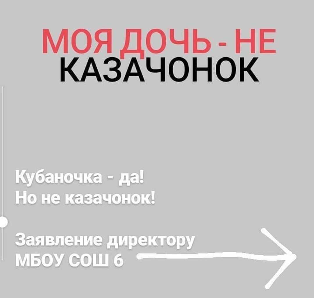 Ты ещё не казачок? Будешь! - Казаки, Выбор, Школа, Краснодарский Край, Длиннопост, Негатив