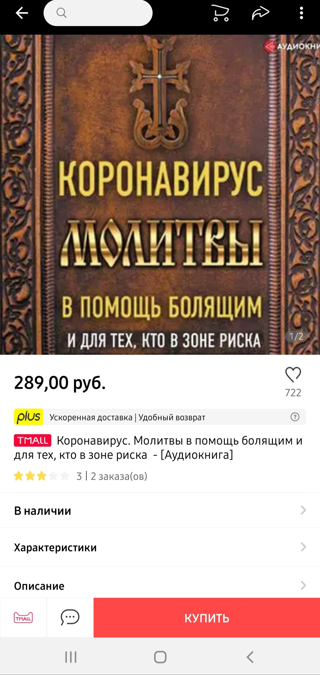 Ну это точно должно помочь - Коронавирус, Сарказм, AliExpress