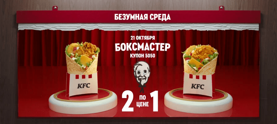 Burger King and KFC coupons with benefits for October 2020 - My, Burger King, KFC, Promo code, Coupons, Burger, Fast food, Food, Benefit, Hen, Stock, Longpost