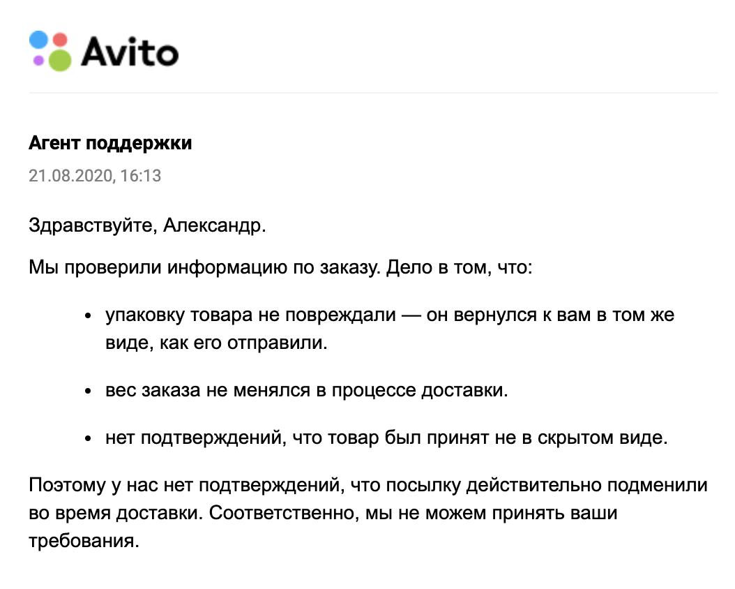 Reply to the post “Avito delivery or unprotected seller” - My, Avito, Announcement on avito, Deception, Fraud, Delivery, Negative, A complaint, Reply to post, Longpost, Service