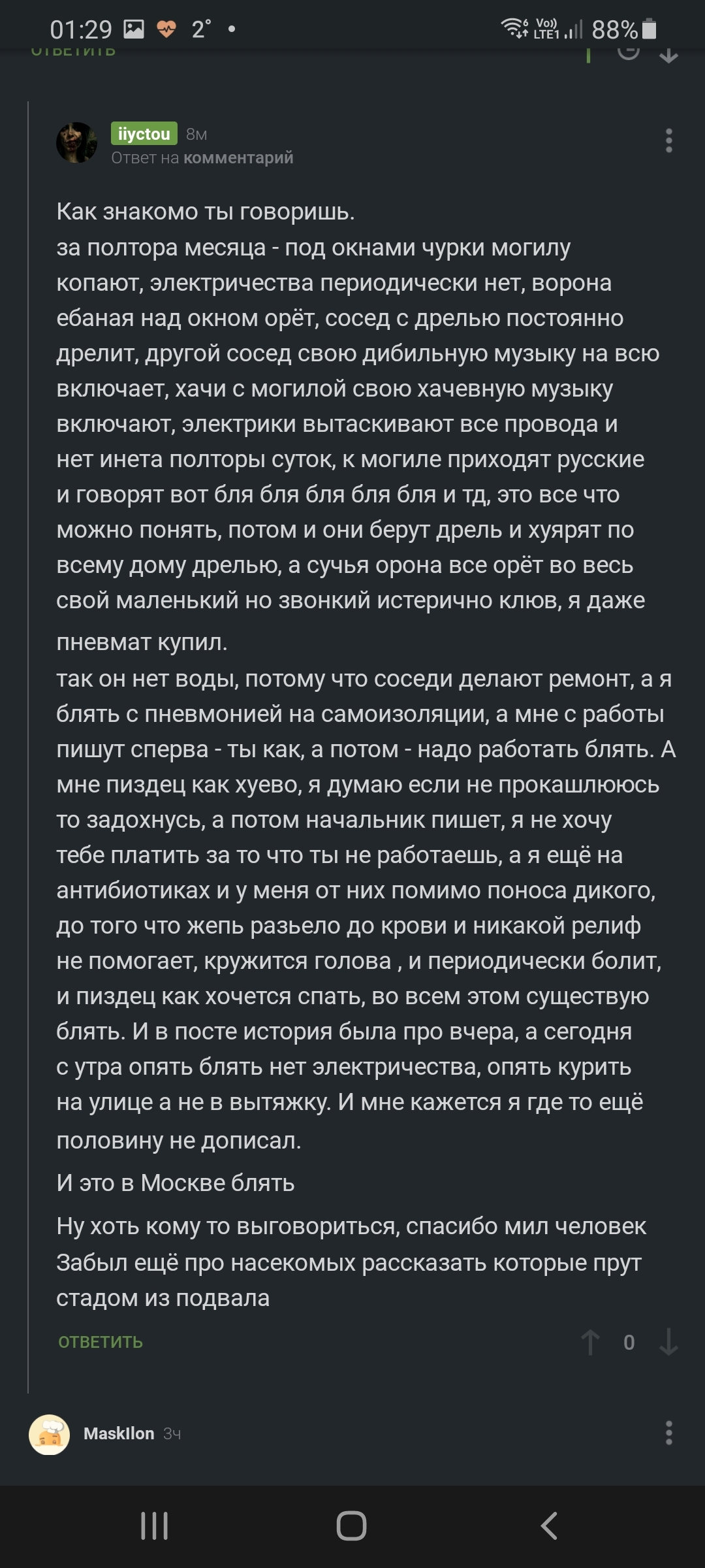 Комментарии - Страдания, Москва, Длиннопост, Первый этаж, Комментарии на Пикабу, Скриншот