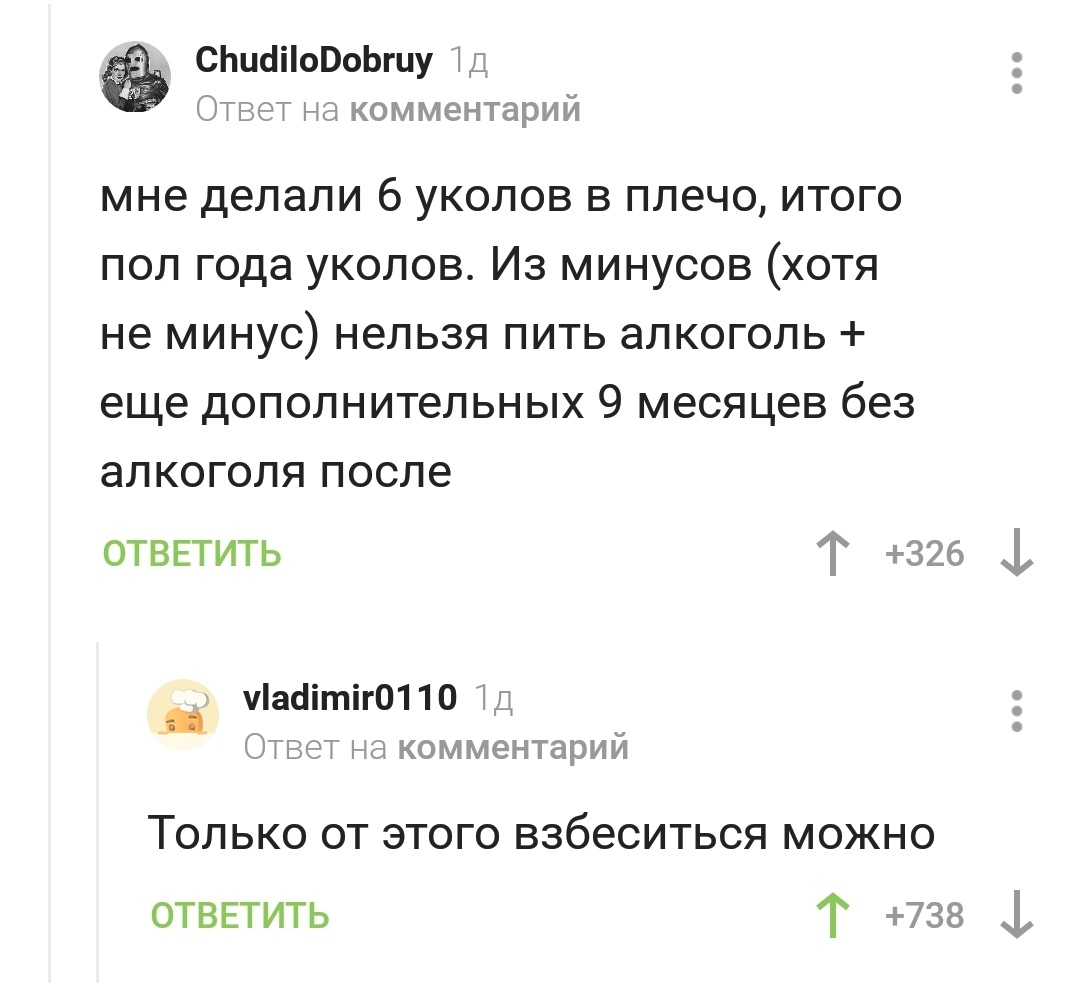 Про бешенство - Скриншот, Комментарии на Пикабу, Бешенство, Алкоголь