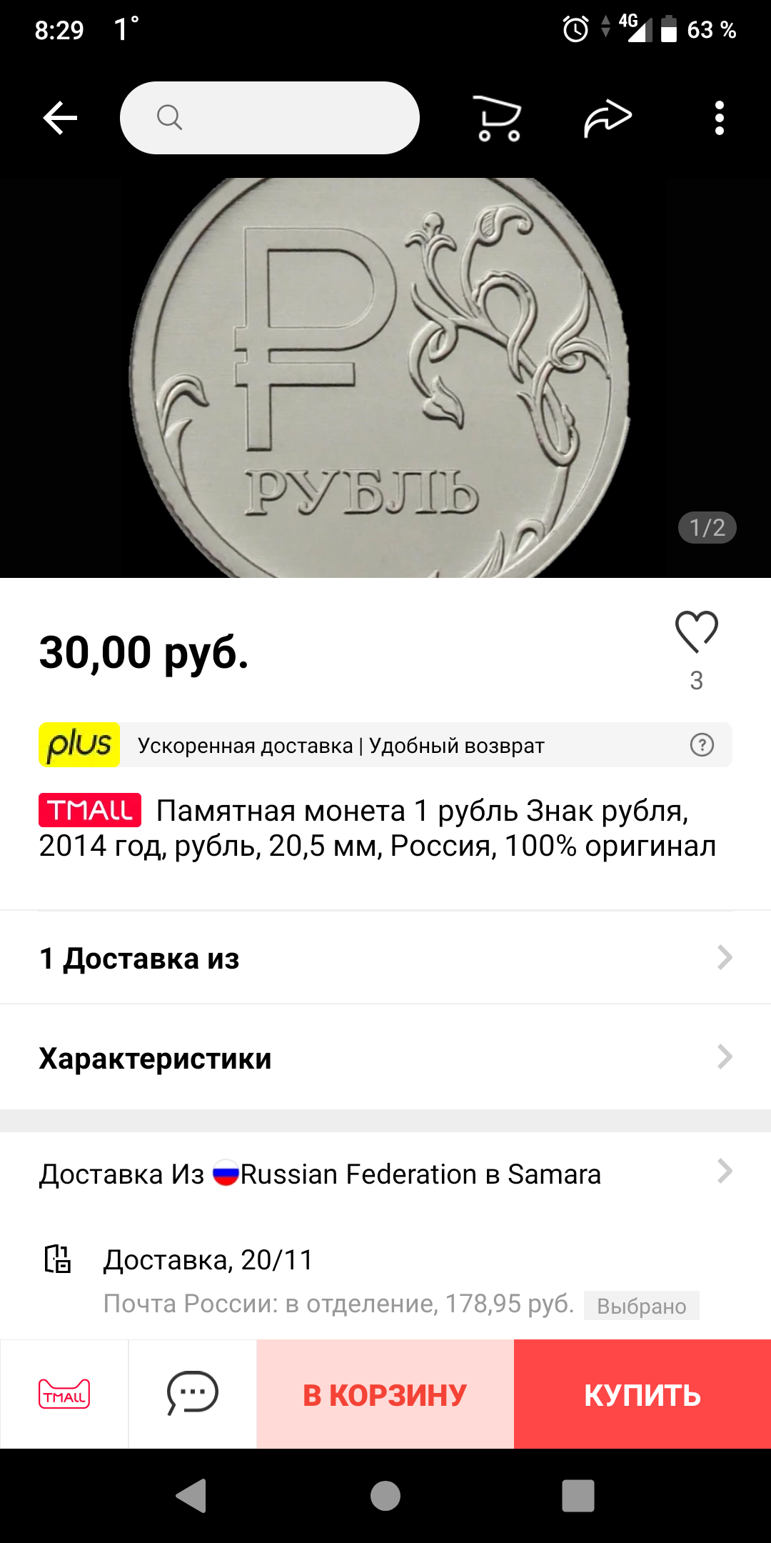 How to make 2$ from 1 ruble - Coin, Ruble