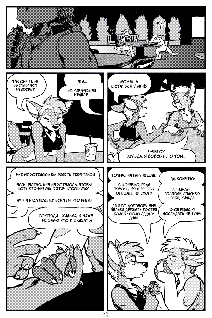 A&H Club - Comics, Furry comics, Furry, Kangaroo, A&h Club, Rickgriffin, Longpost