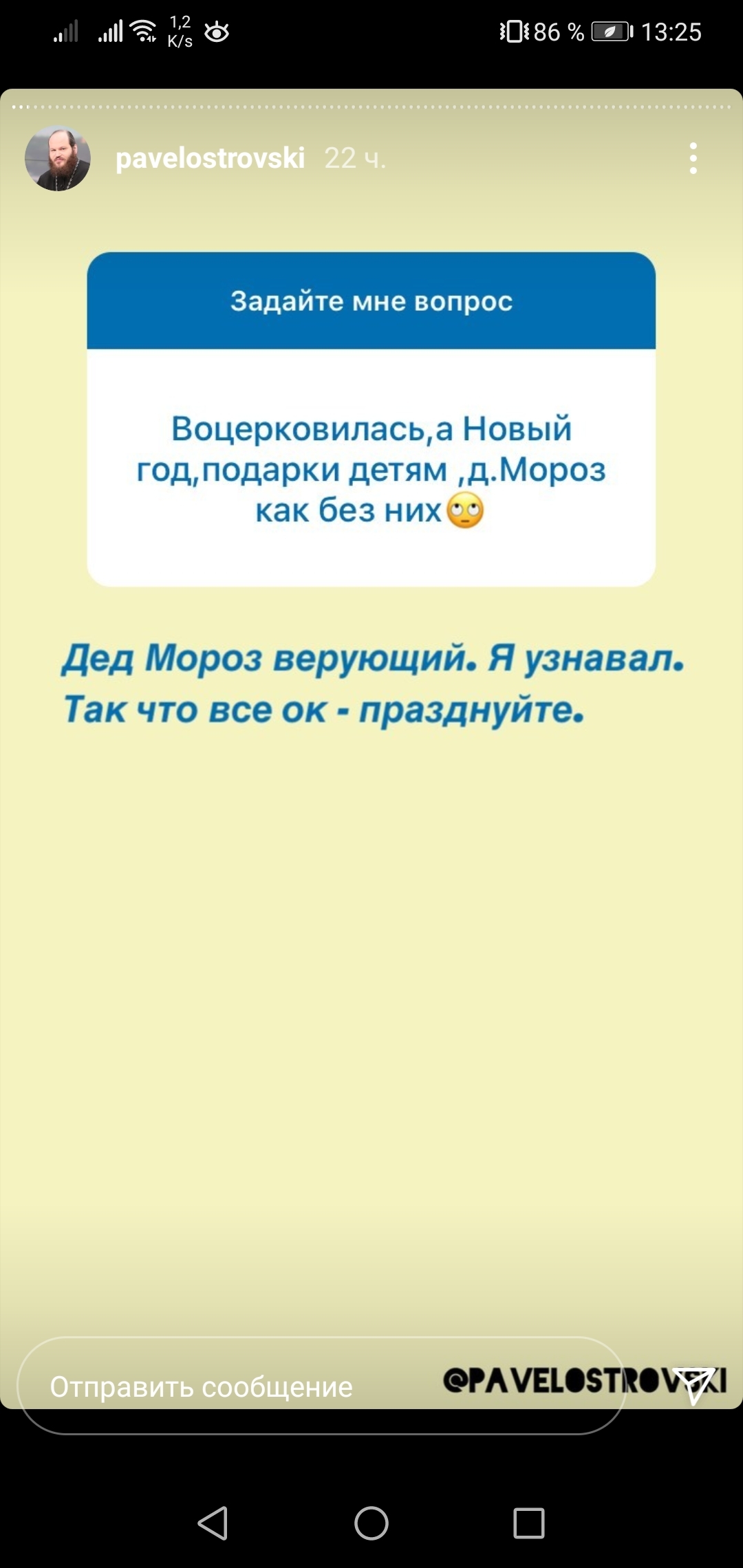 Ответ на пост «Адекватный священник» | Пикабу