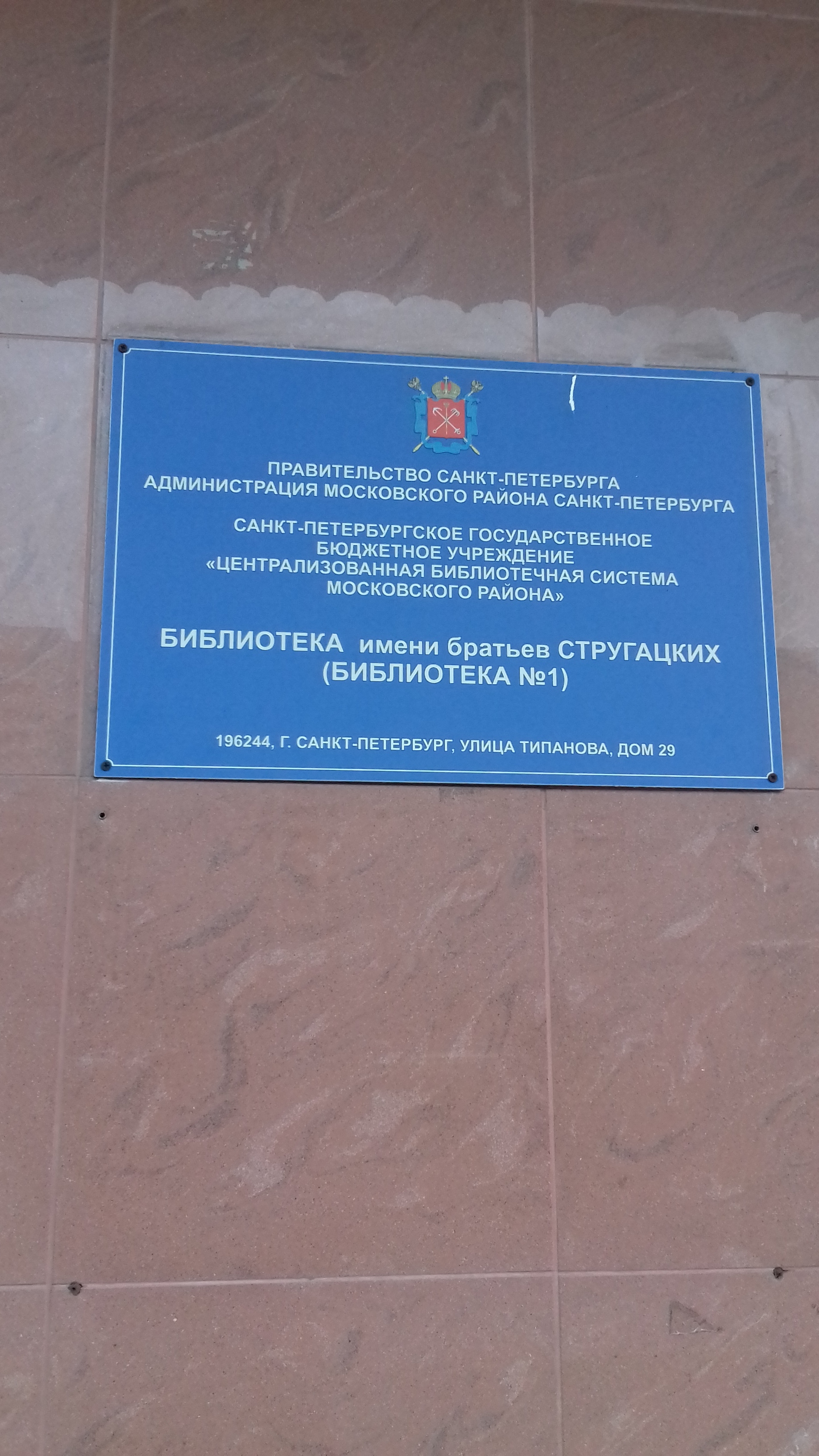 Library named after Strugatsky - My, Library, Strugatsky, Longpost