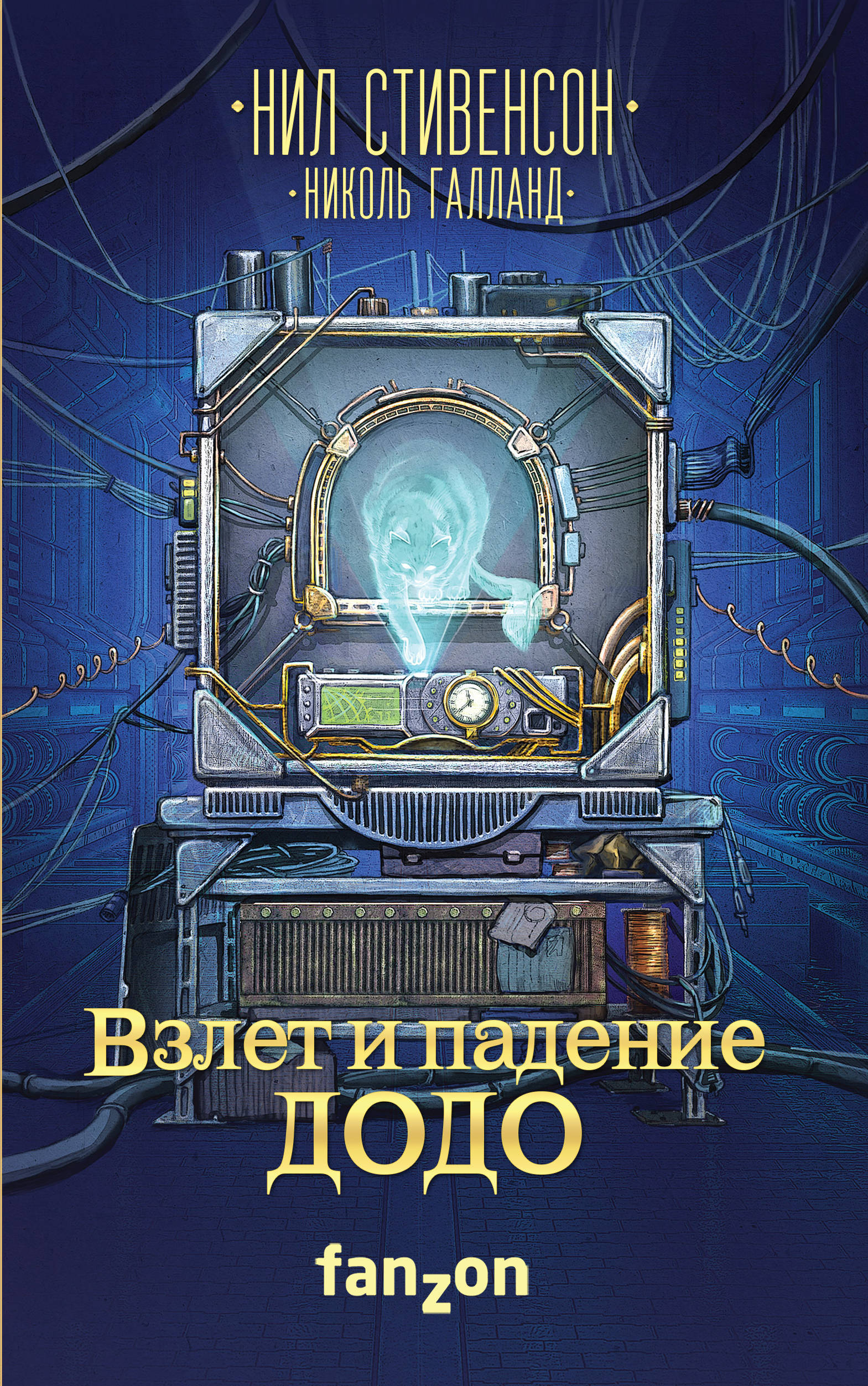 Нил Стивенсон — визионер научной фантастики - Моё, Книги, Фантастика, Лонгриды, Киберпанк, Литература, Длиннопост, Подборка, Что почитать?