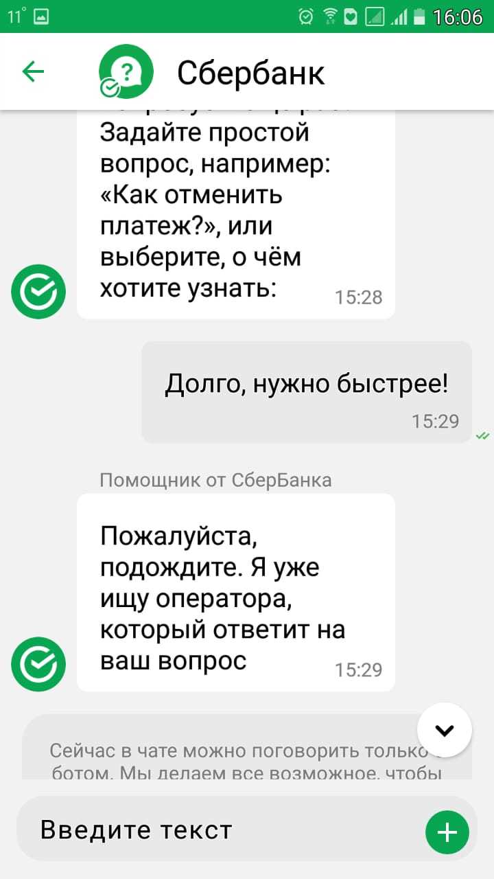 Служба поддержки сбера в банке. Продолжение 