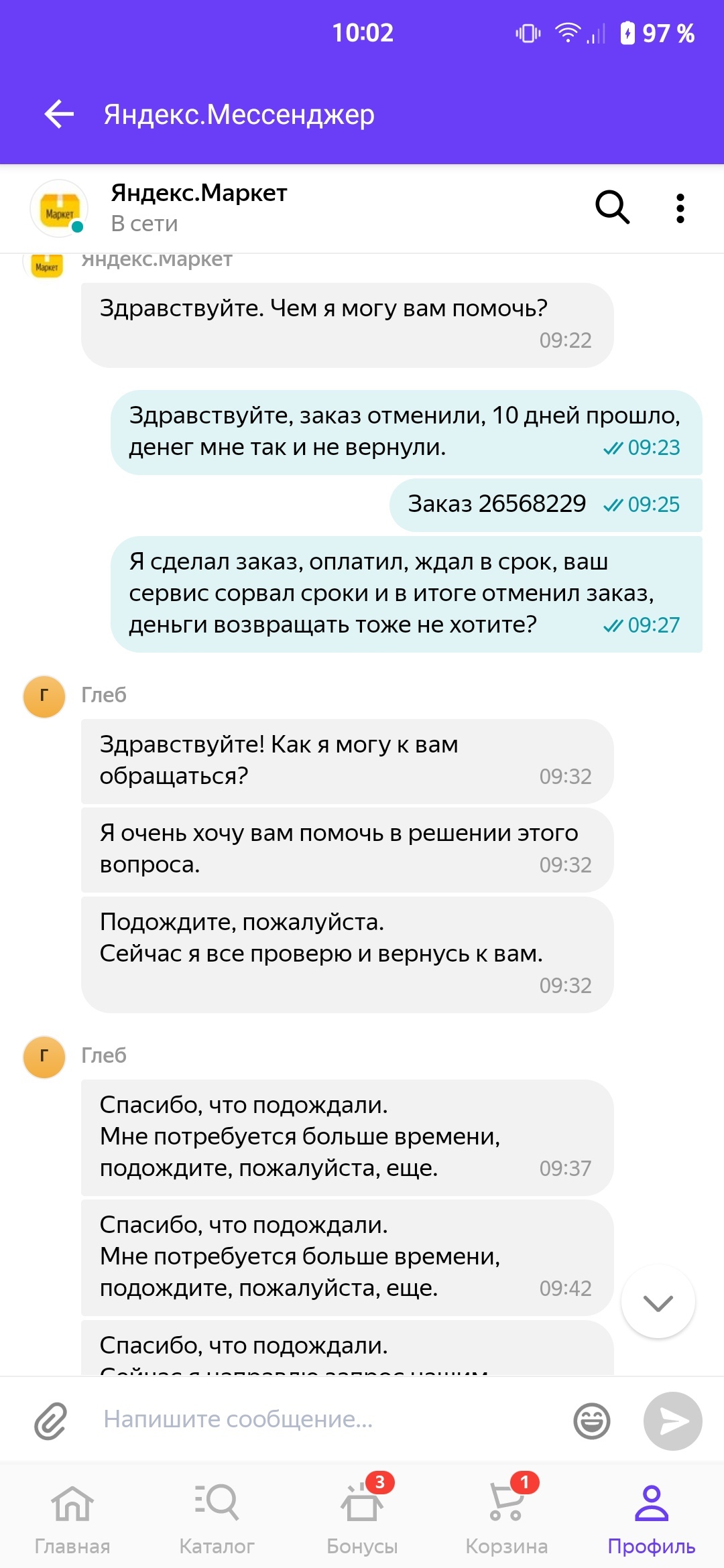 Бывший Беру нифига не отдаю - Моё, Яндекс, Беру, Развод на деньги, Длиннопост