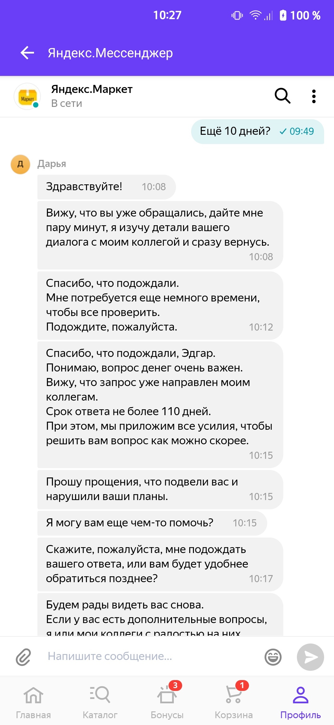 Бывший Беру нифига не отдаю - Моё, Яндекс, Беру, Развод на деньги, Длиннопост