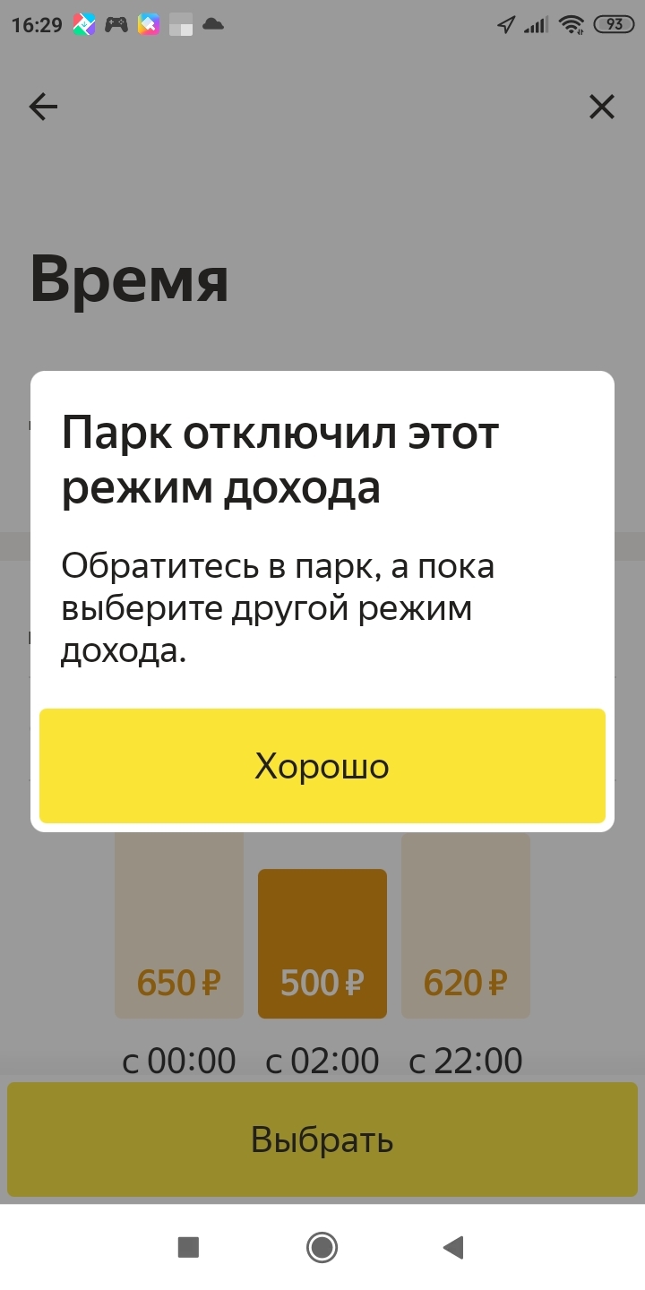 Новый режим дохода в Яндекс Такси | Пикабу