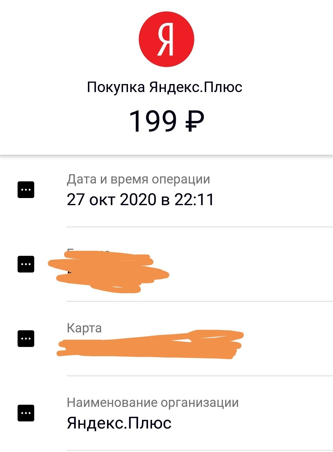 Скрытая подписка - Яндекс, Сбербанк, Деньги, Развод на деньги, Подписки, Мошенничество