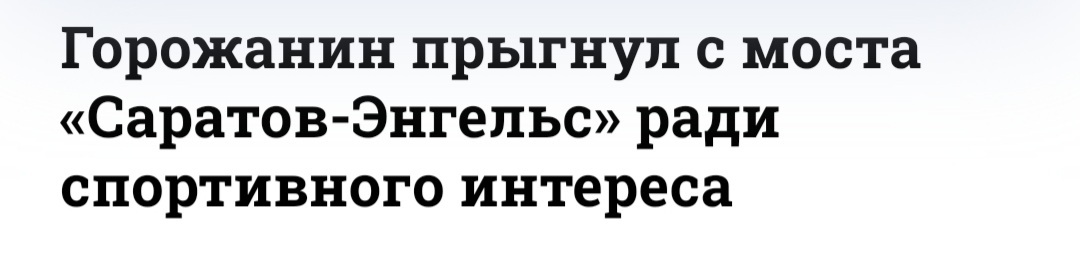 Incredibly lucky... or vice versa - Saratov, Bounce, news, Longpost