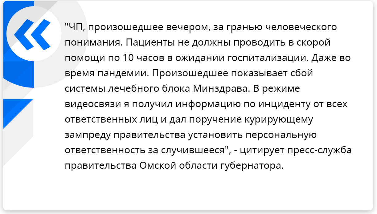 Reply to the post “In Omsk, ambulances brought coronavirus patients to the Ministry of Health building” - news, Omsk, Coronavirus, Politics, Russia, Officials, The governor, Ministry of Health, Reply to post, Риа Новости