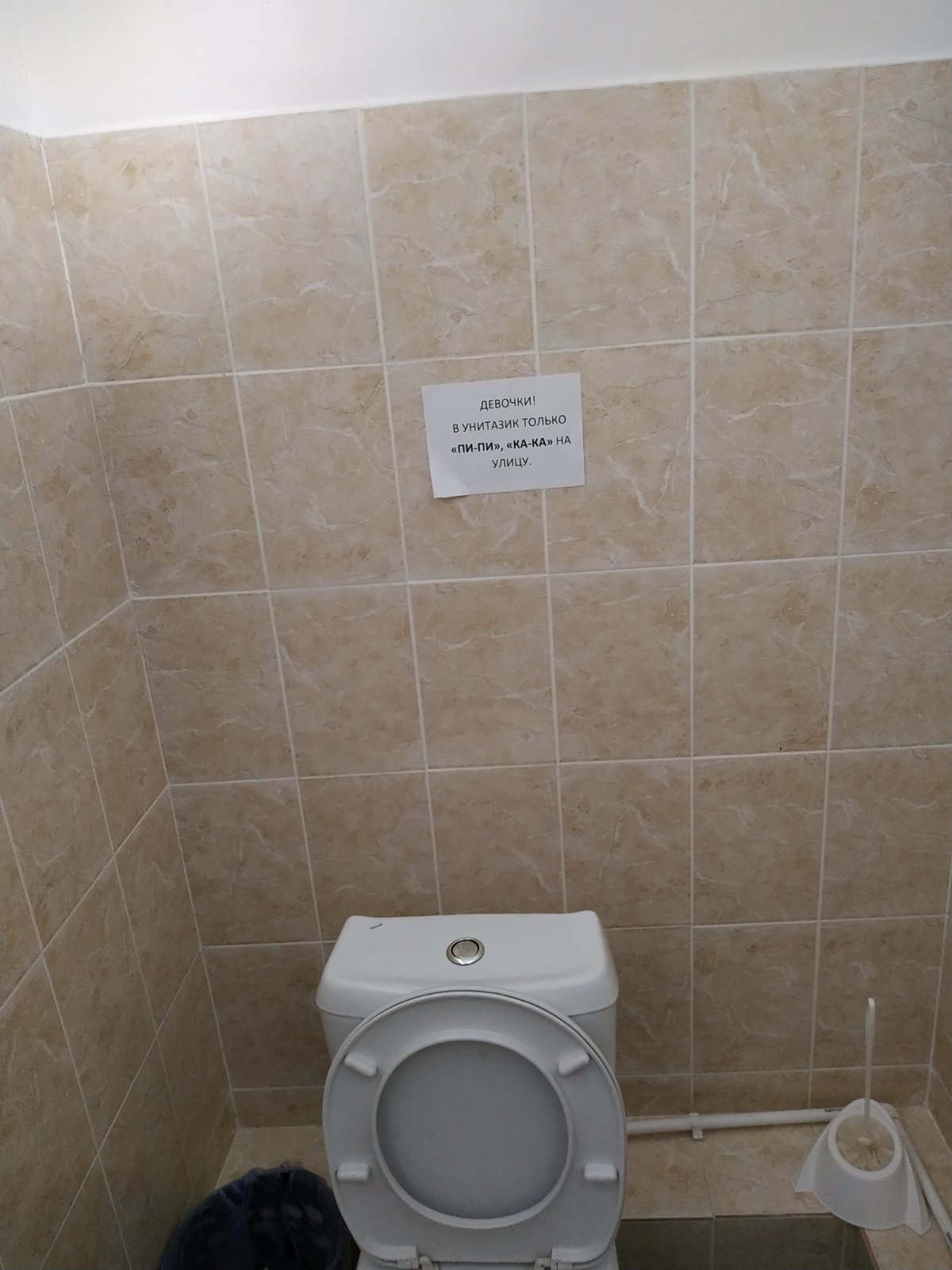 Pipi kaka - My, Toilet, Why?, It is forbidden