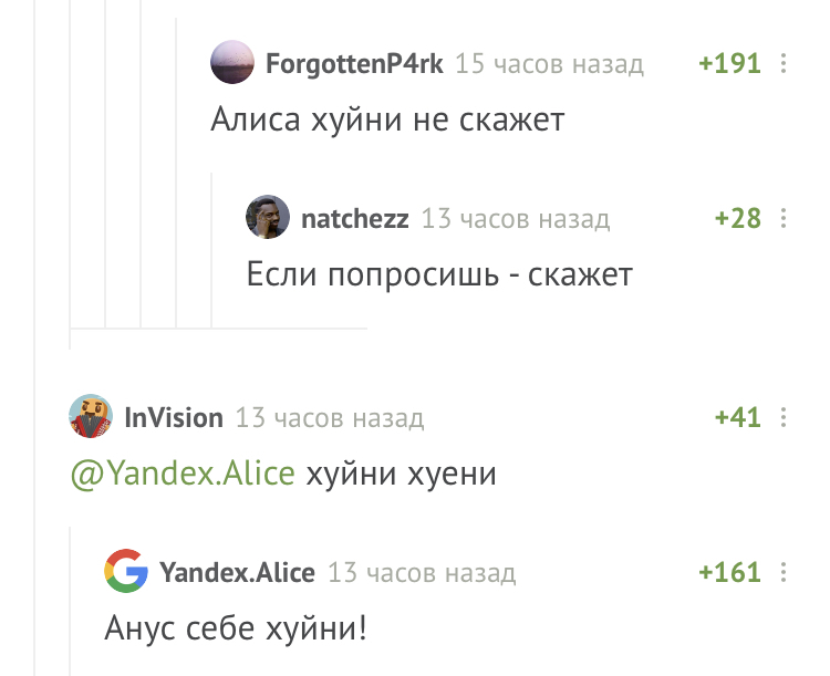 Алиса этого самого не скажет - Комментарии на Пикабу, Мат, Скриншот, Яндекс Алиса