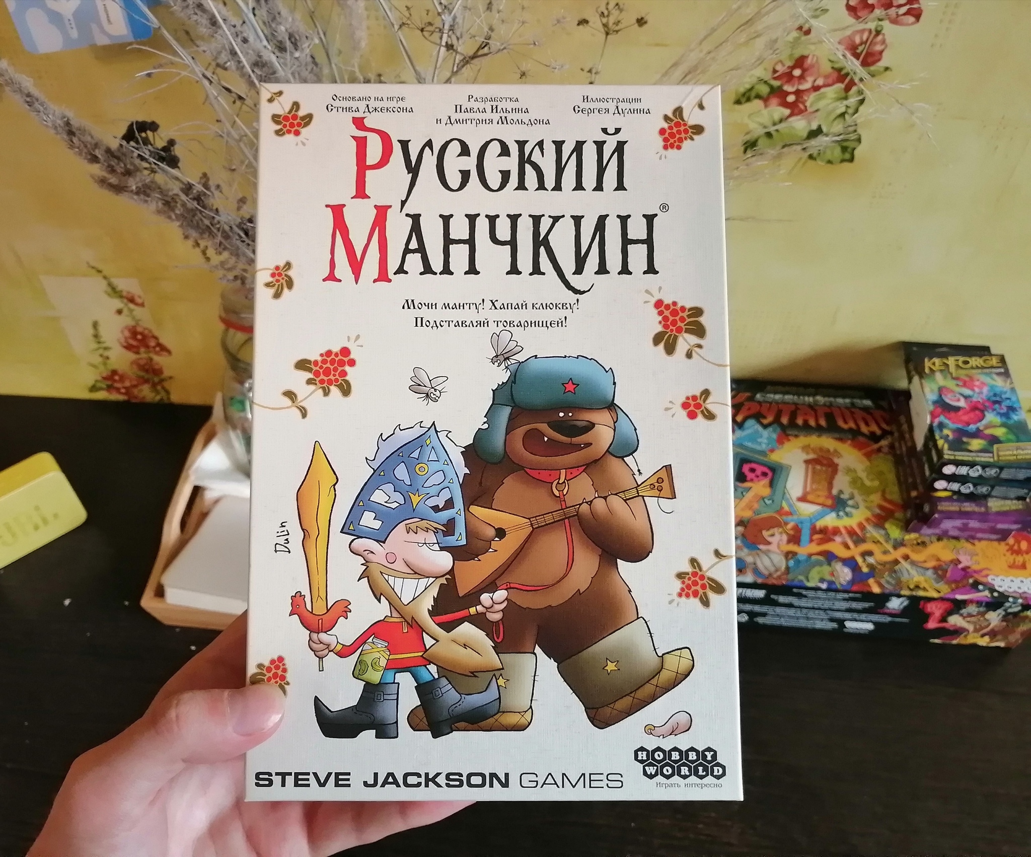 Почему вам стоит сыграть в настолку «Русский Манчкин», в которой проклятие  «Революция» лишает вас класса | Пикабу