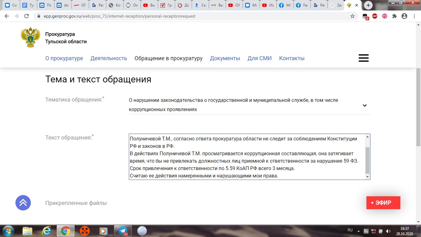 Дерзкая сотрудница прокуратуры Тульской области - Моё, Тула, Прокуратура, Дерзость, Конституция, Длиннопост, Негатив, Заявление