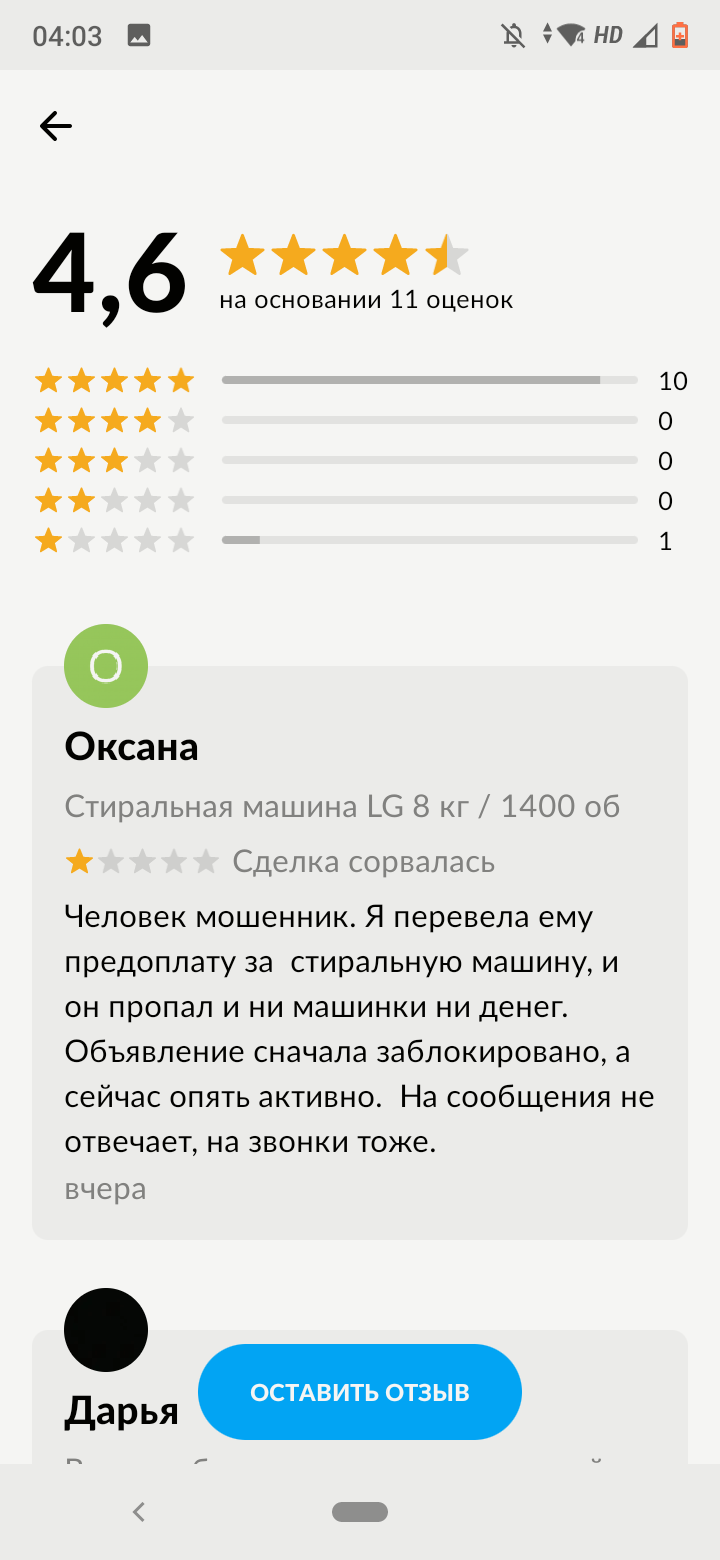 Не гонитесь за халявой. Взломанный профиль на авито | Пикабу