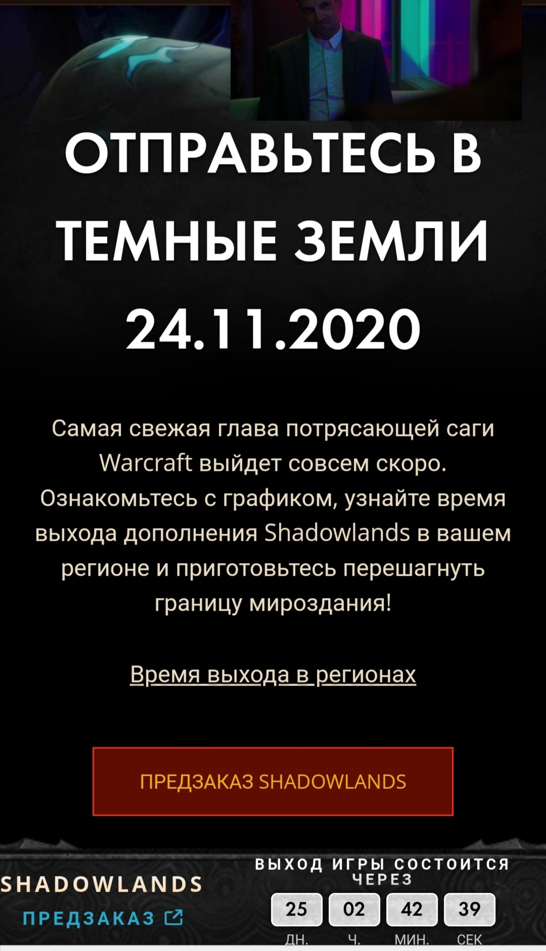 Новая дата выхода WoW SL | Пикабу