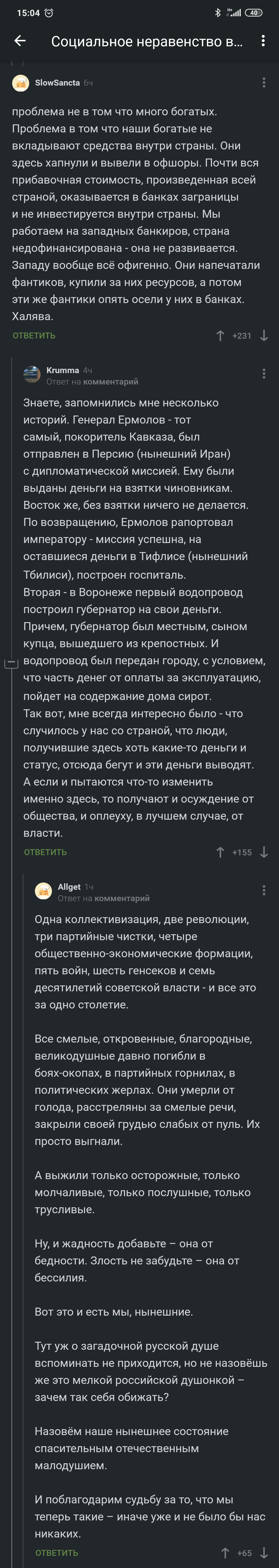 Такие дела - Россия, Не смешно, Жизнь, Длиннопост, Комментарии на Пикабу, Скриншот