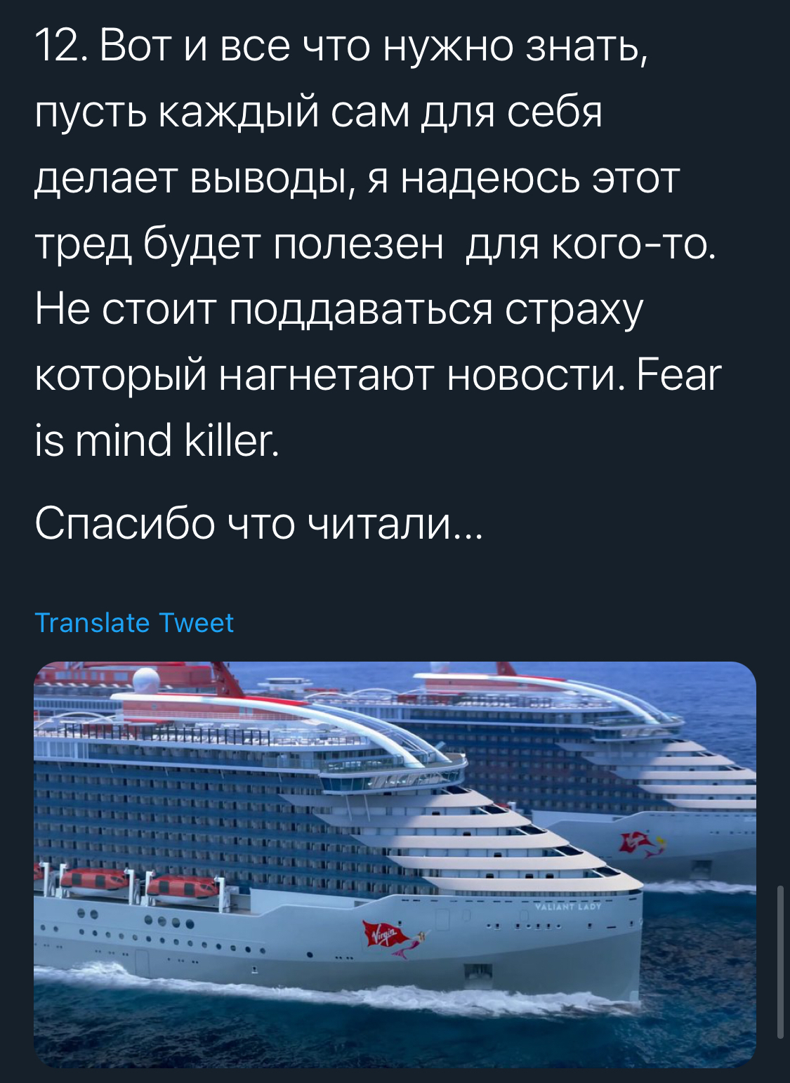 Interesting rebuttal, read it - Twitter, Rebuttal, Cruise liners, news, Longpost, Ilya Varlamov, Screenshot