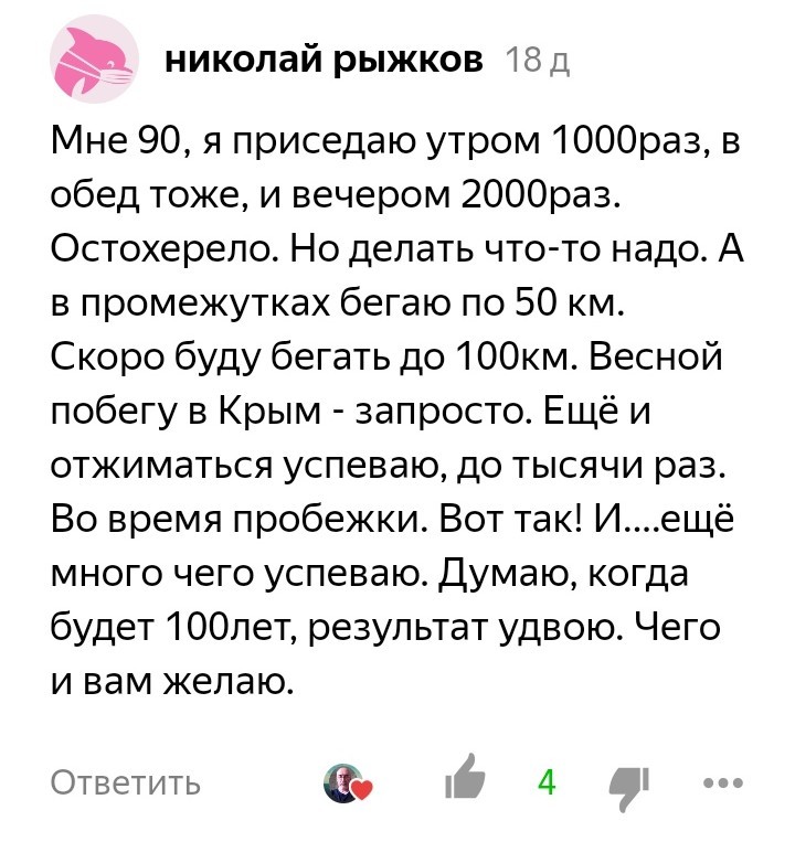 I started breathing while I was reading it - Sport, Physical Education, Push ups, Squats, Run, Irony, Sarcasm, Age, Comments, Screenshot, Yandex Zen