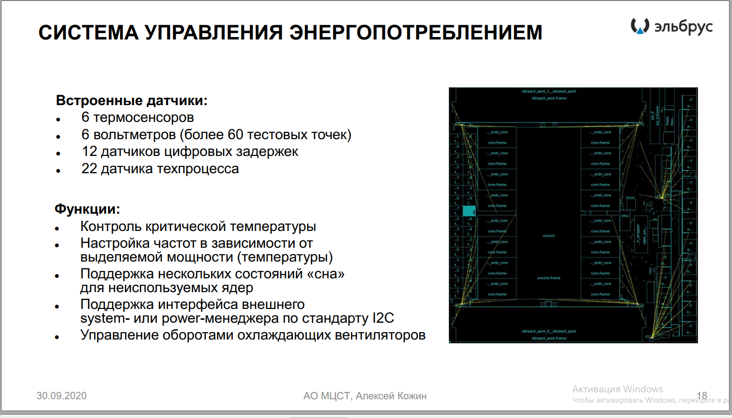 Elbrus - 16C. System on a Chip - The science, Russia, Longpost