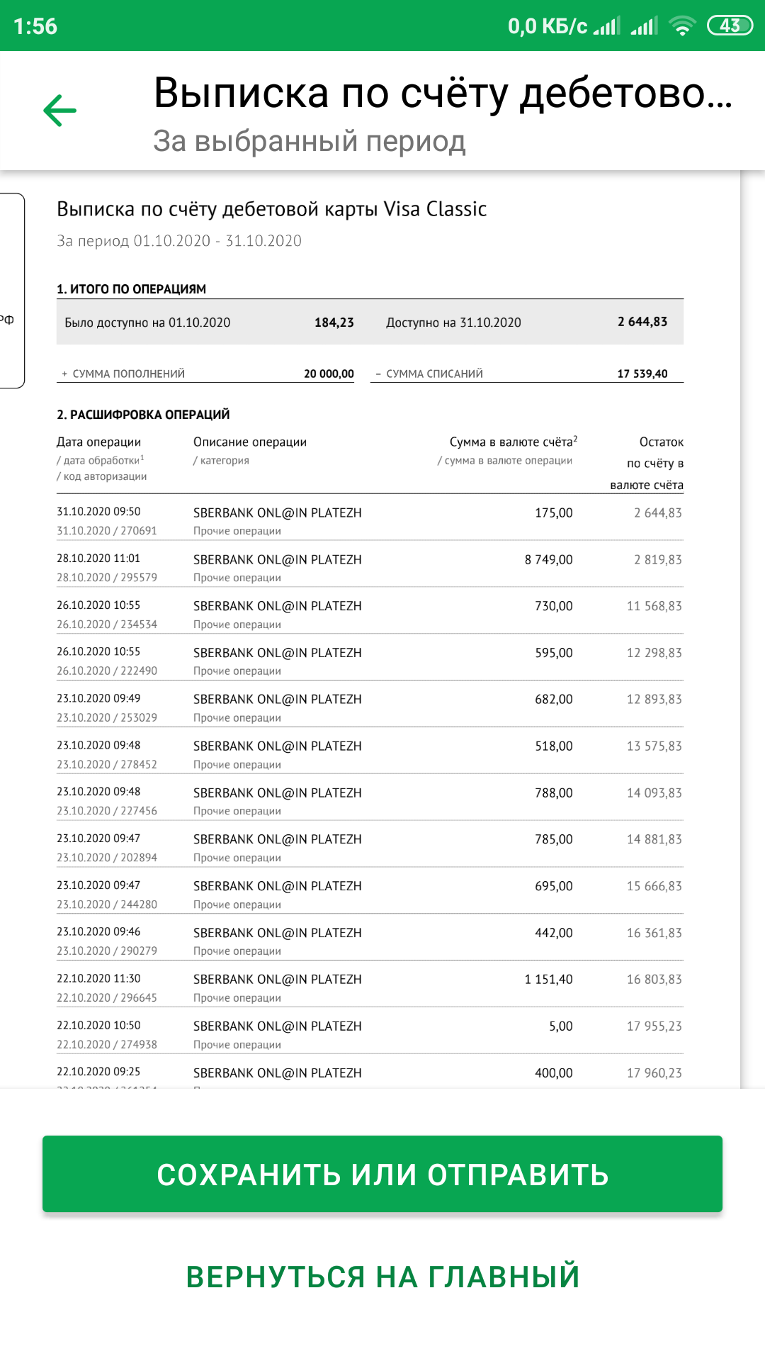 Sberbank technical support has moved - My, Sberbank, Calculator, Longpost