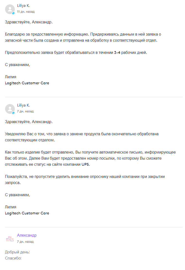 Техподдержка logitech - Моё, Клиентоориентированность, Logitech, Служба поддержки, Длиннопост