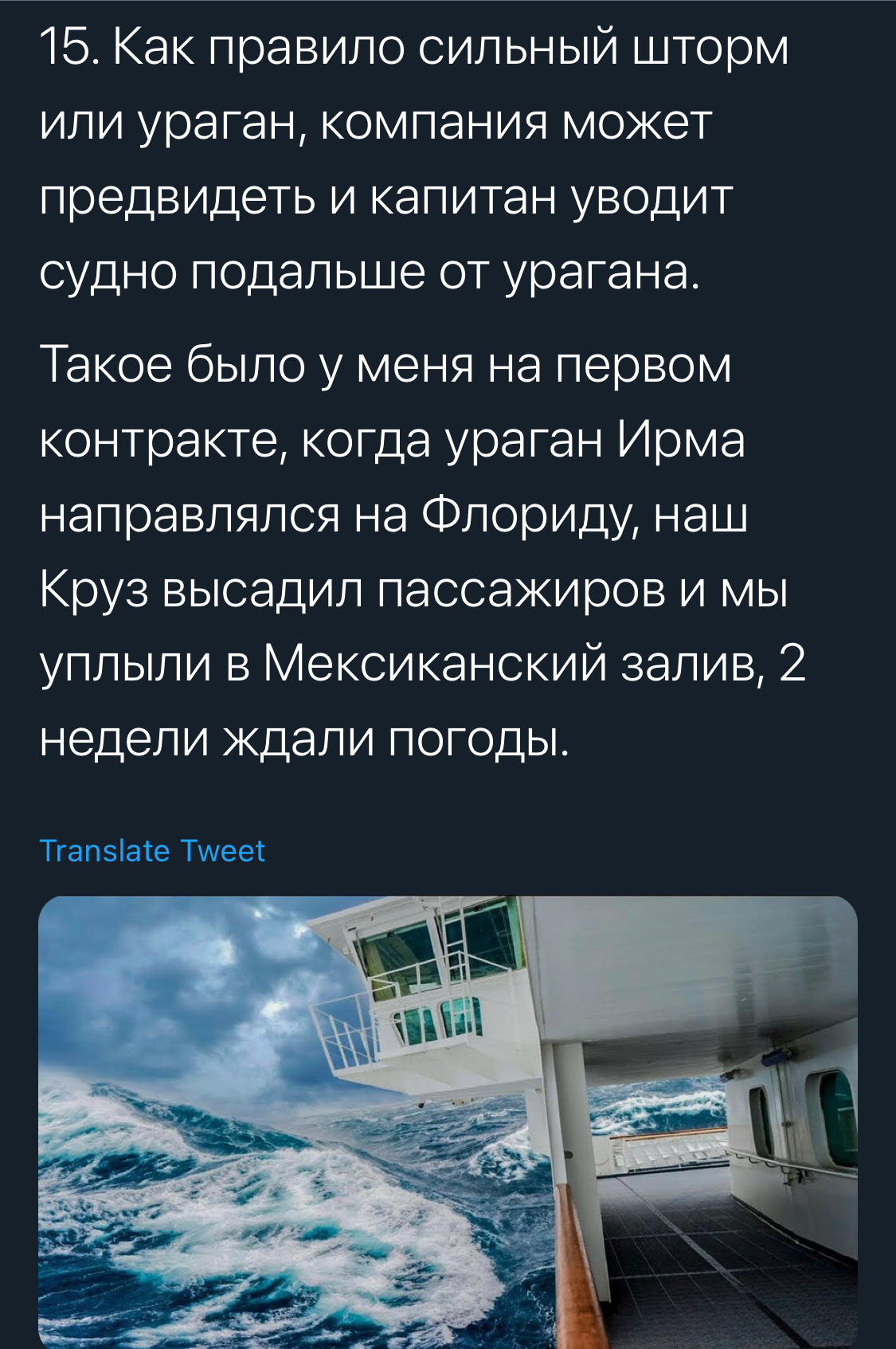 Морская статейка - Twitter, Круизные лайнеры, Длиннопост