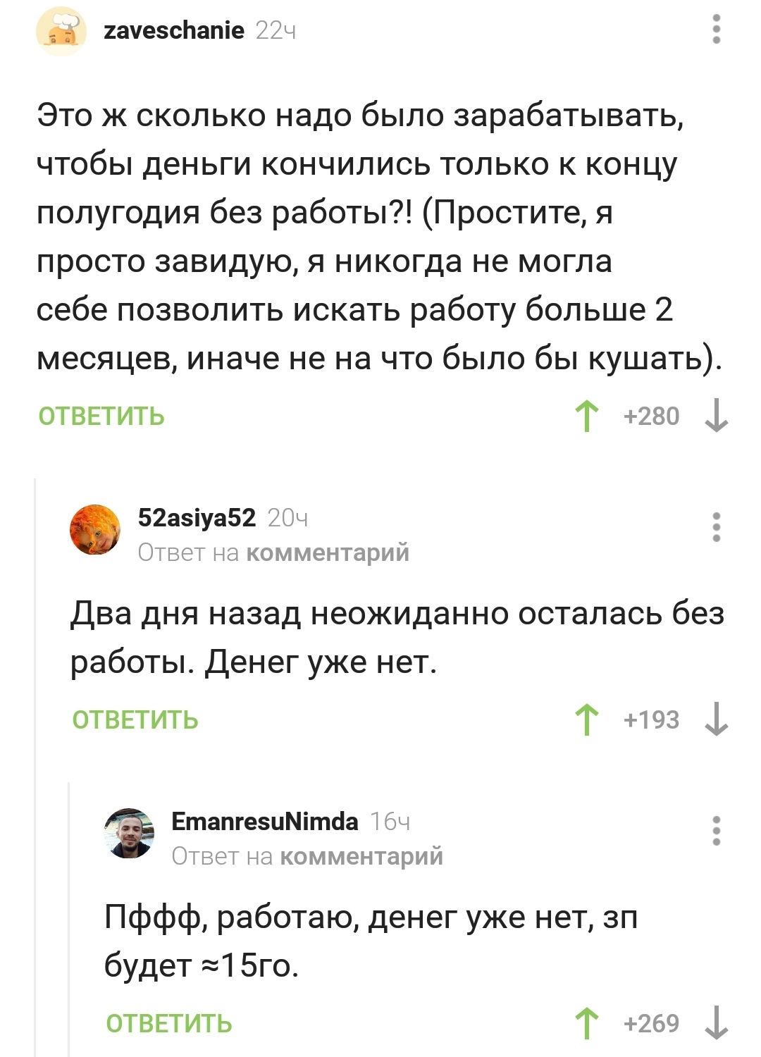 Скорость исчезновения денег - Скриншот, Комментарии на Пикабу, Деньги, Зарплата