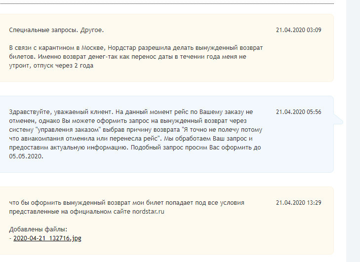 Связной тревел-  НИКОГДА не покупайте билеты - Моё, Связной, Связной трэвел, Onetwotrip, Негатив, Длиннопост, Жалоба, Авиабилеты, Возврат денег, Nordstar, Сервис