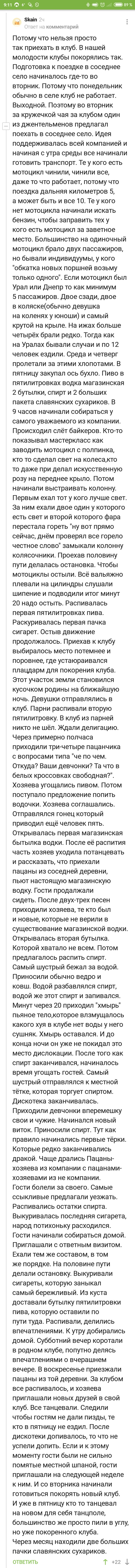 Исторический ликбез или Как в соседнюю деревню на дискотеку съездить - Комментарии, Дискотека, Длиннопост, Комментарии на Пикабу, Скриншот