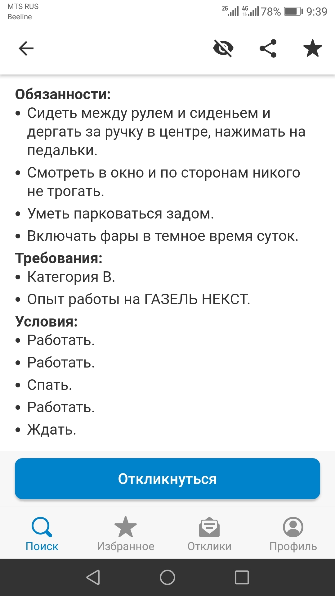 Требуется водитель - Работа, Вакансии, Водитель, Скриншот