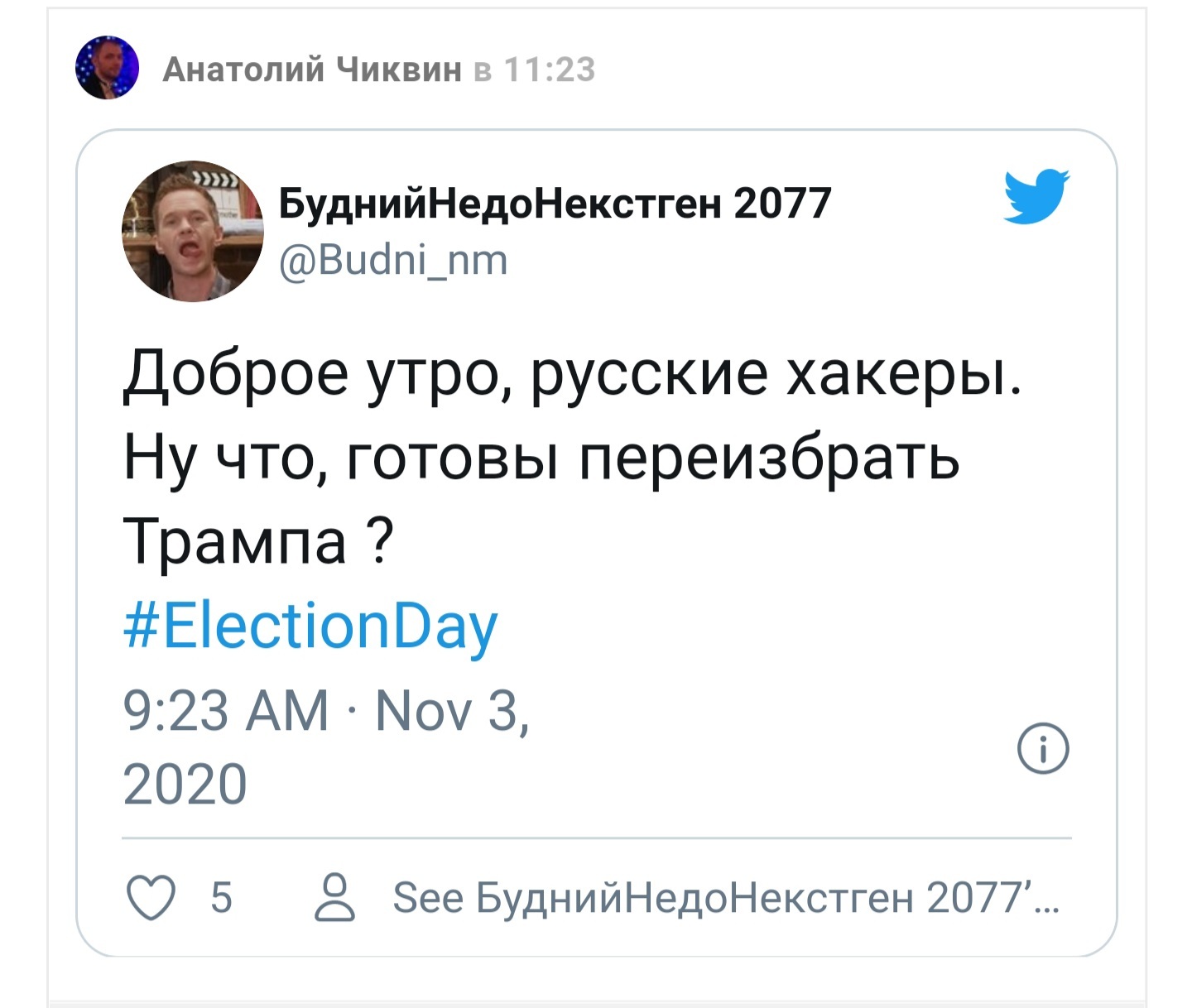 Are you ready? - Выборы США, Дональд Трамп, Скриншот, Twitter, Политика