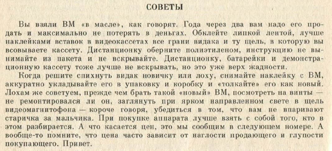 Откуда есть пошли пульты в пакетиках - Моё, 90-е, Журнал